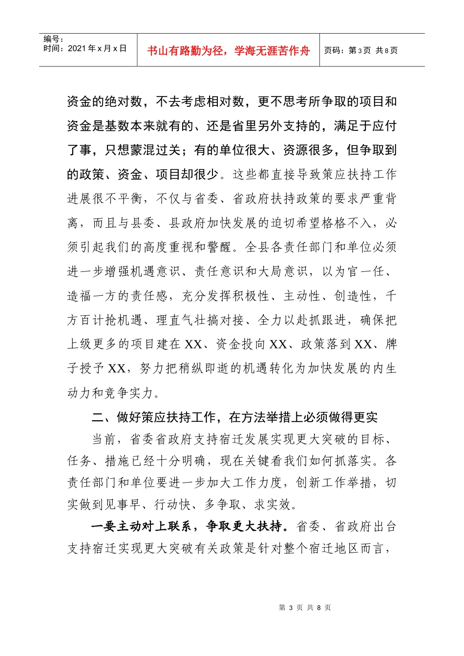 全县XXXX年度策应扶持工作会议上的讲话_第3页
