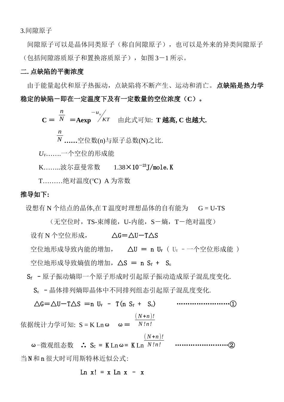 材料科学基础多媒体第二章晶体缺陷_第2页