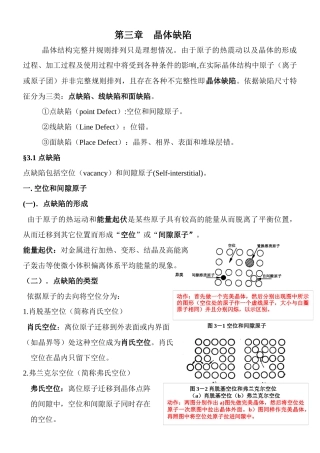 材料科学基础多媒体第二章晶体缺陷