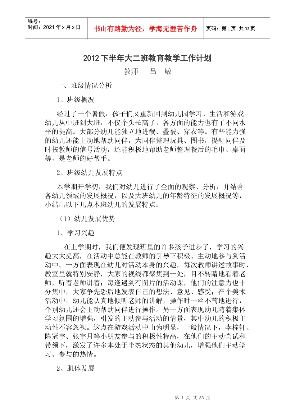 大二班教育教学工作计划_第1页