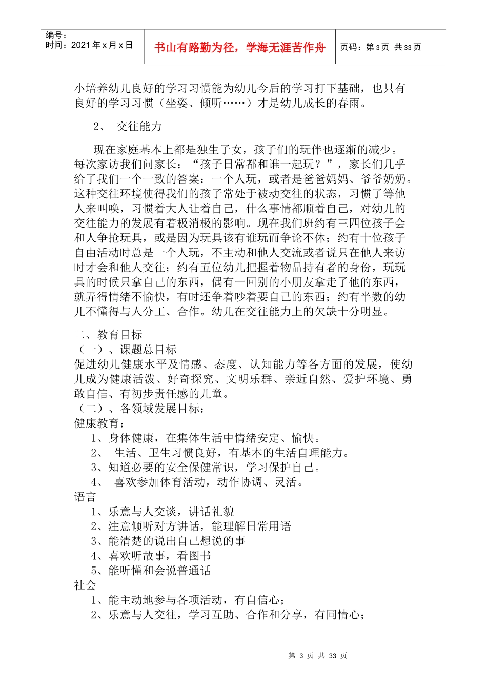 大二班教育教学工作计划_第3页