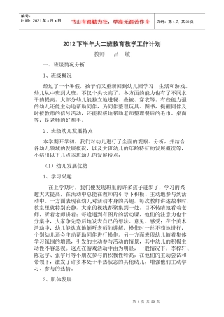 大二班教育教学工作计划