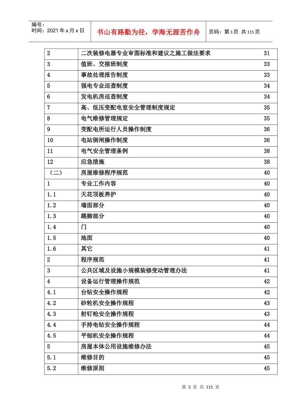 工程专业工作手册(15本)_第3页