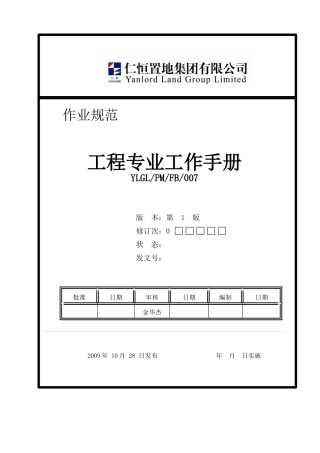 工程专业工作手册(15本)