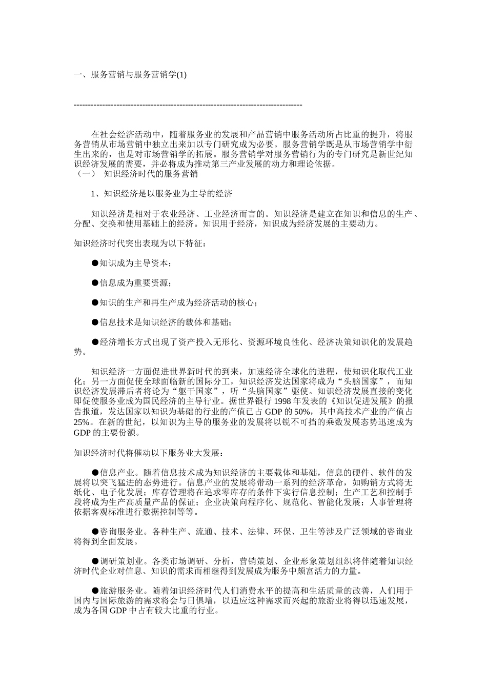 服务营销与服务营销学_第1页