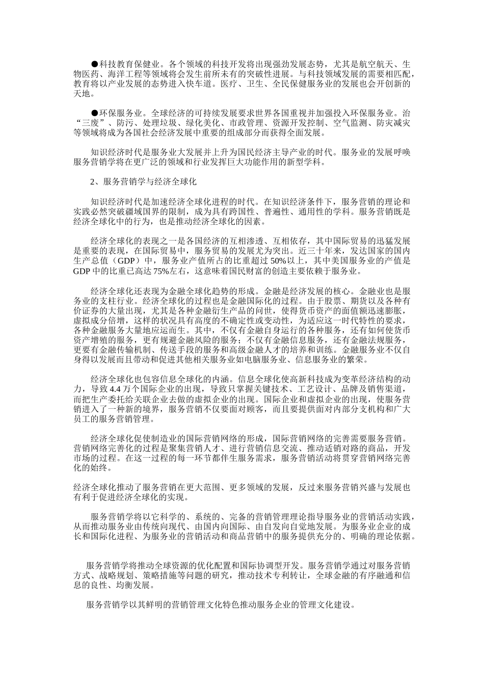 服务营销与服务营销学_第2页