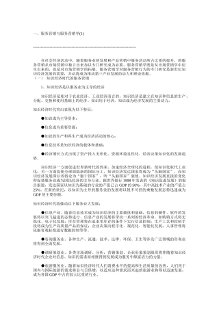 服务营销与服务营销学