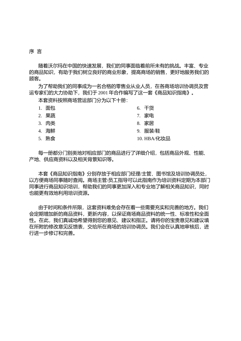 某超市家电部商品知识指南_第3页