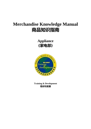 某超市家电部商品知识指南