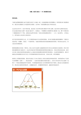 标题蜕变与重生PC渠道模式纵览