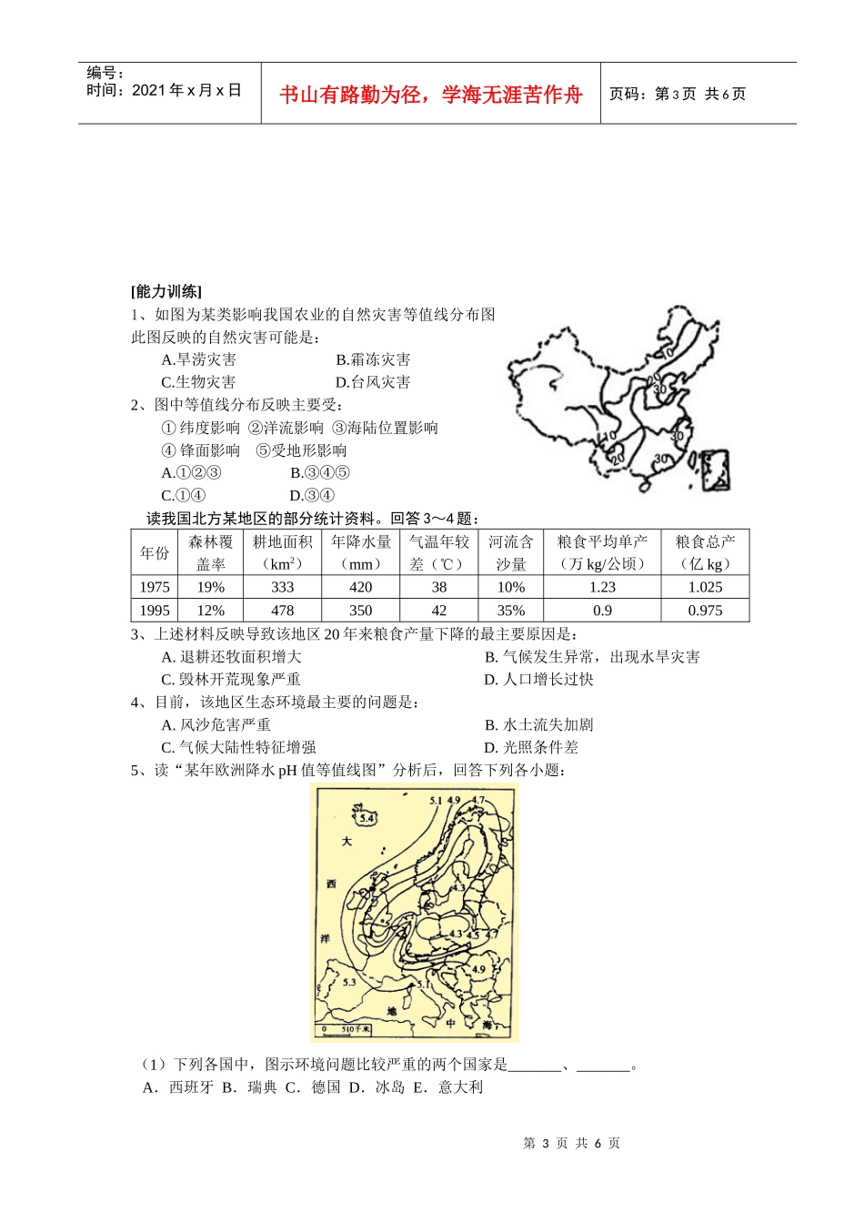 地理教案教学设计第十讲气候资源、气象灾害、大气环境保护_第3页