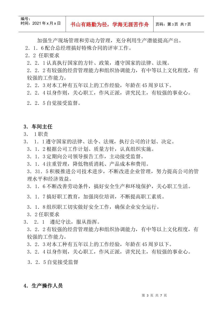 岗位职责与任职要求概述_第3页