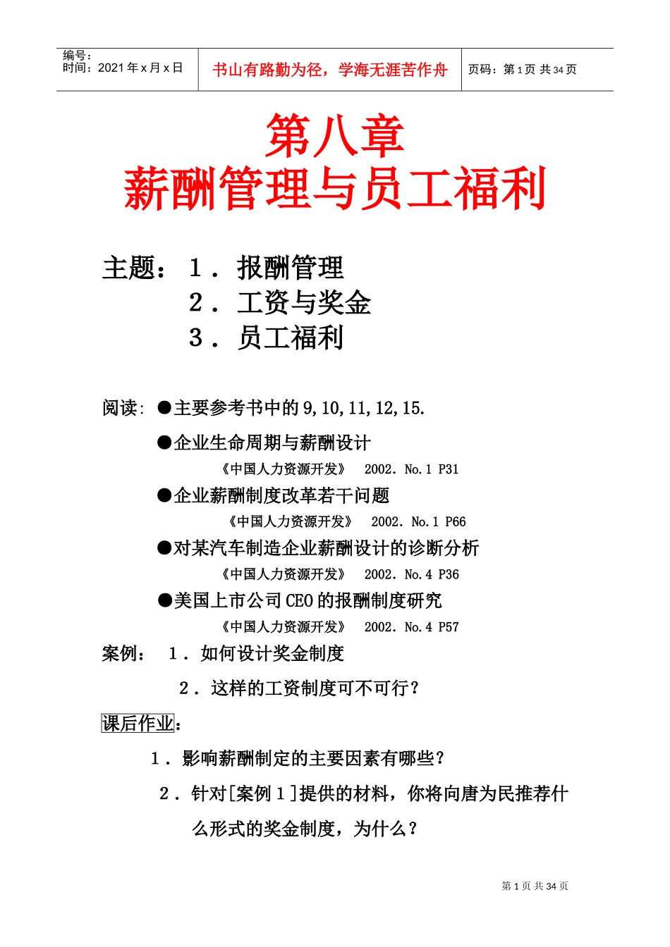 员工福利与薪酬管理_第1页