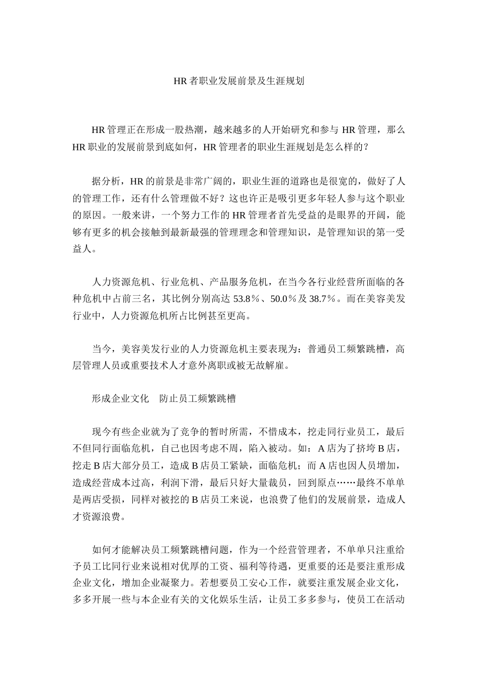 人力资源-2022HR管理知识汇编个docx_第1页