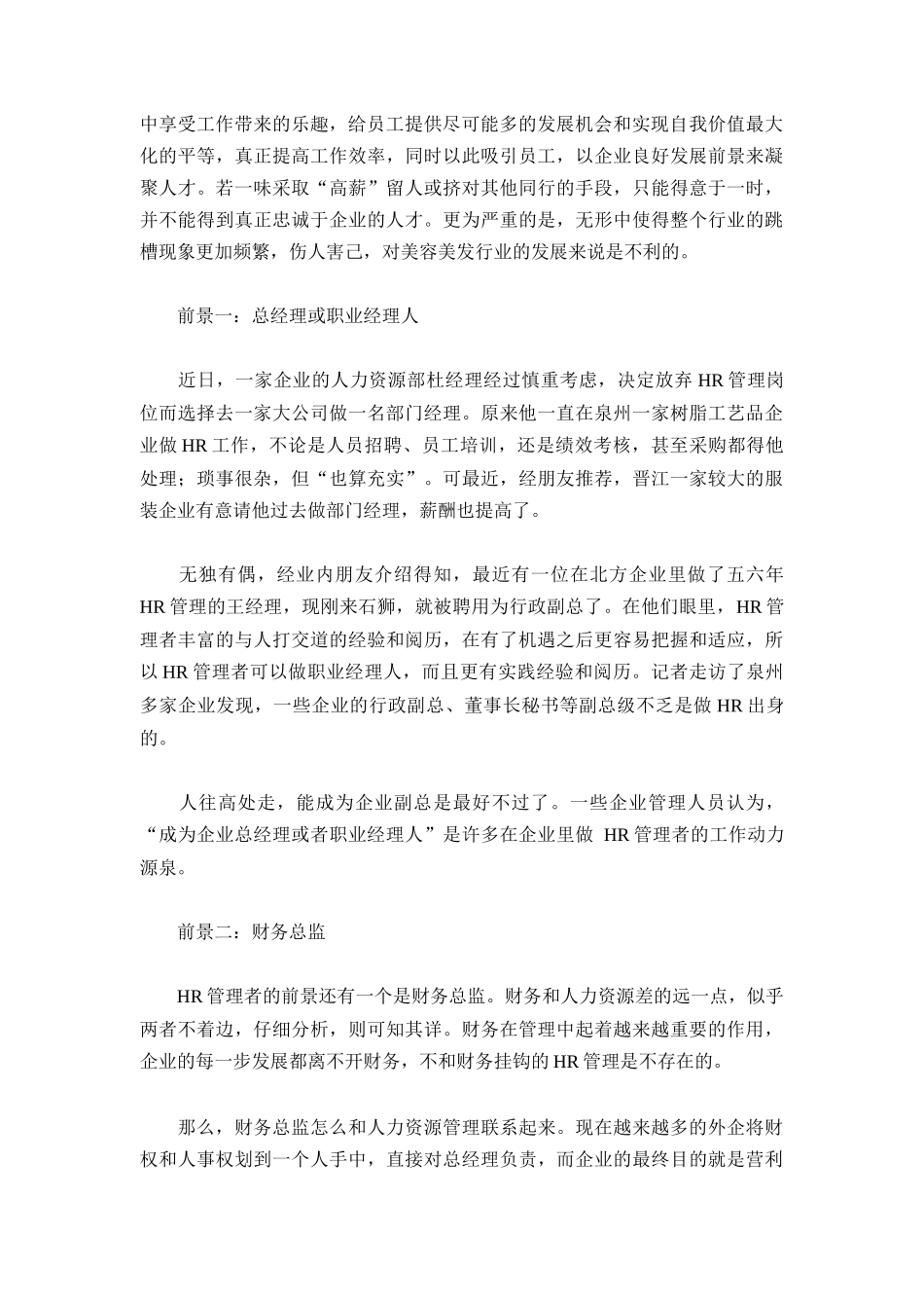 人力资源-2022HR管理知识汇编个docx_第2页