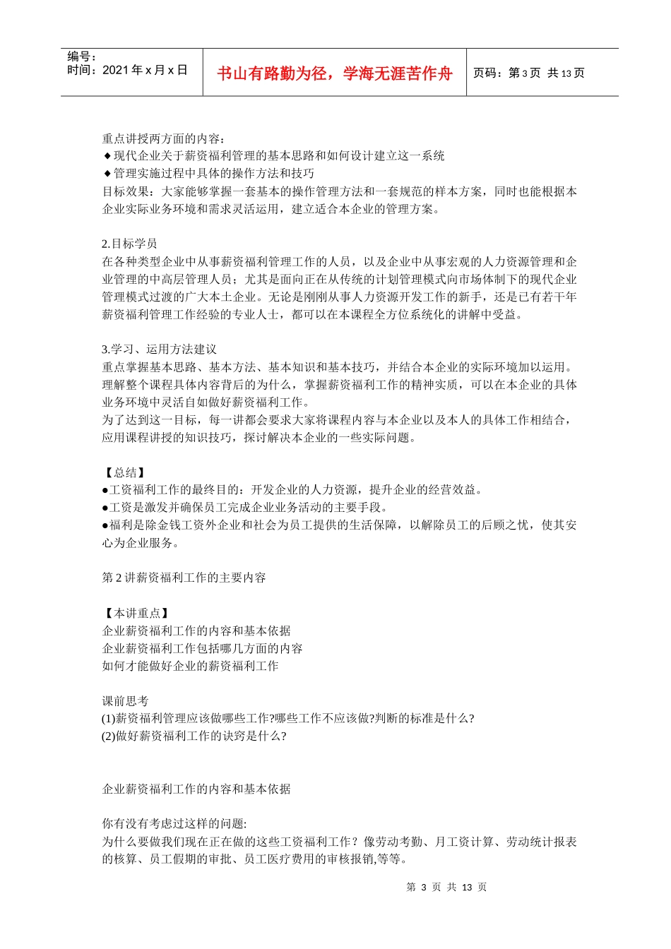 企业薪资福利的基本思路和学习、应用方法(1)_第3页