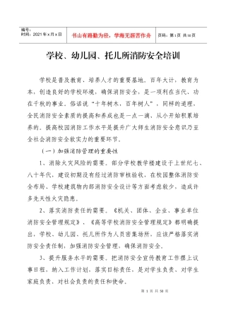 学校、托儿所、幼儿园消防安全培训