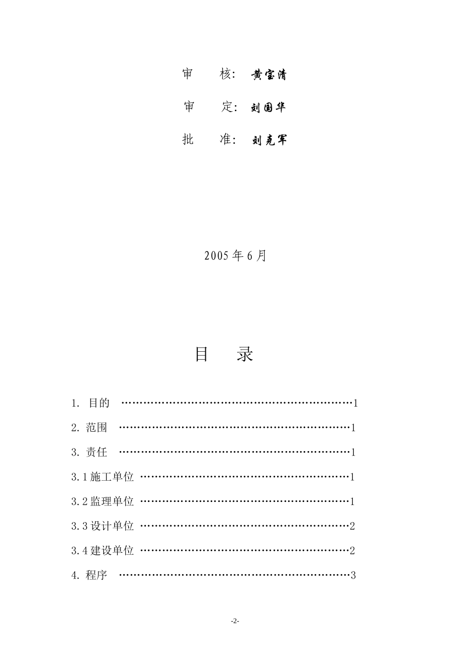 ×300MW热电联产工程竣工档案管理工作程序_第2页