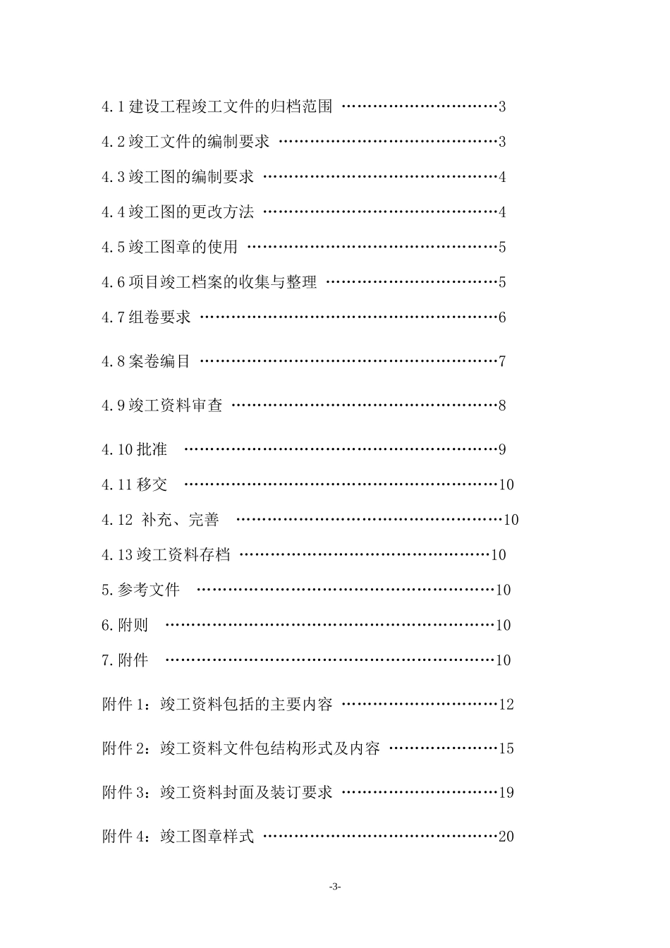×300MW热电联产工程竣工档案管理工作程序_第3页