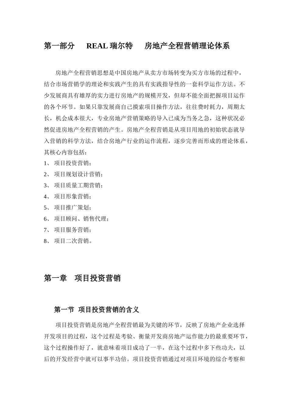 房地产全程营销理论体系( 68页)_第2页