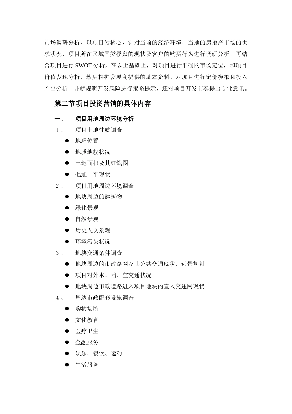 房地产全程营销理论体系( 68页)_第3页