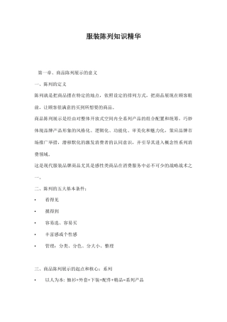 服装陈列知识精华31
