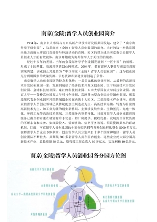 南京(金陵)留学人员创业园简介