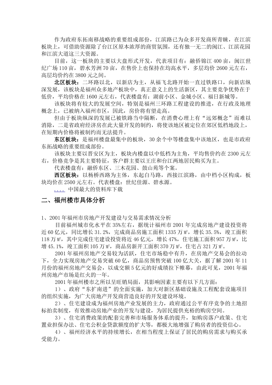 房地产市场调研分析与X地块开发行销建议_第3页