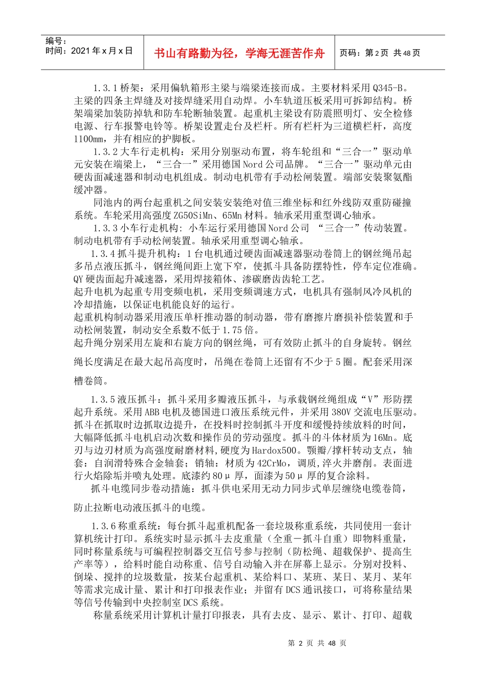 垃圾吊技能培训资料_第2页