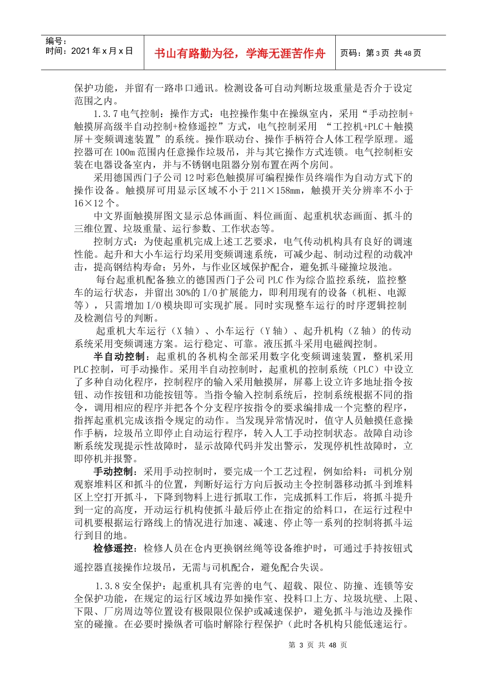 垃圾吊技能培训资料_第3页