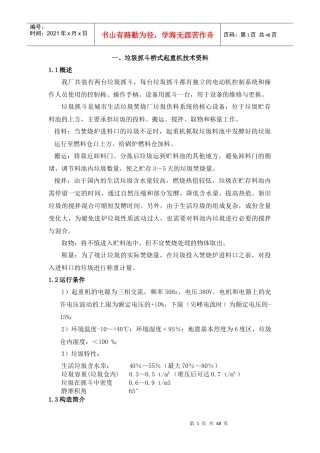 垃圾吊技能培训资料