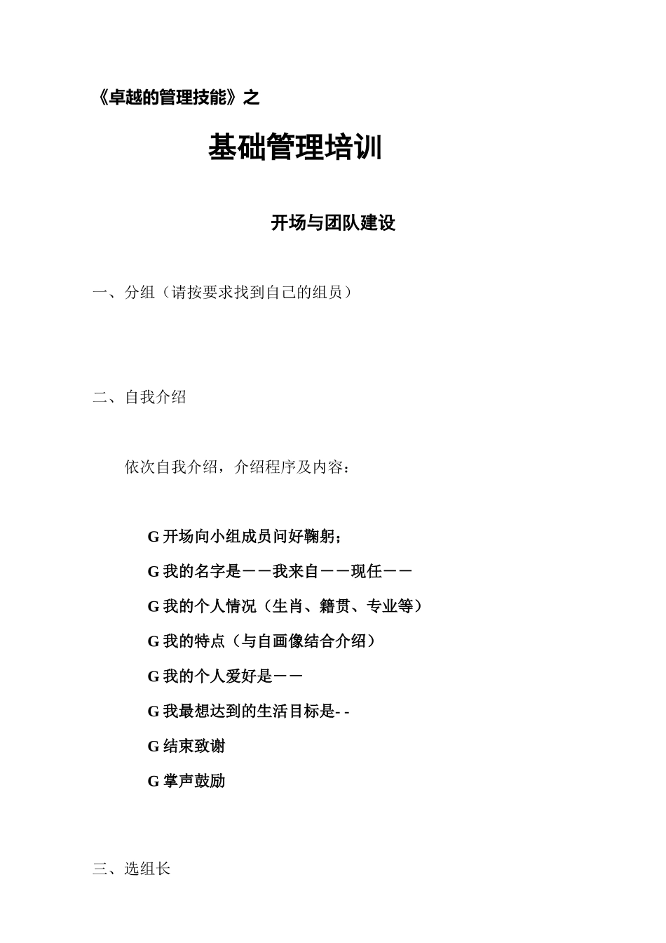 基础管理培训-领导激励-中_第1页