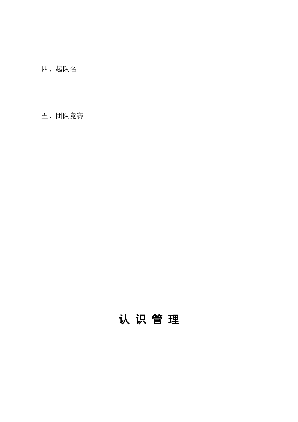 基础管理培训-领导激励-中_第2页