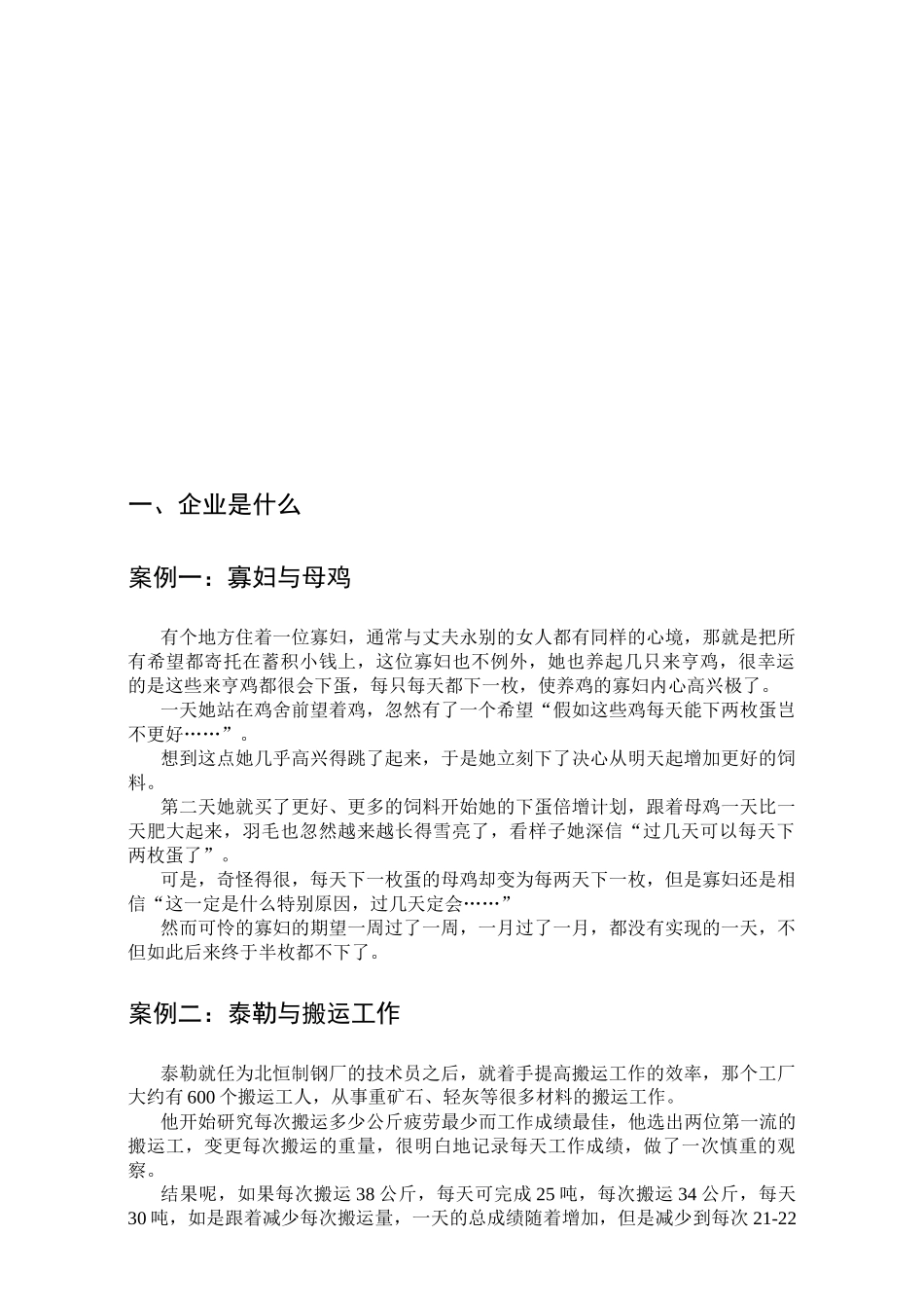 基础管理培训-领导激励-中_第3页