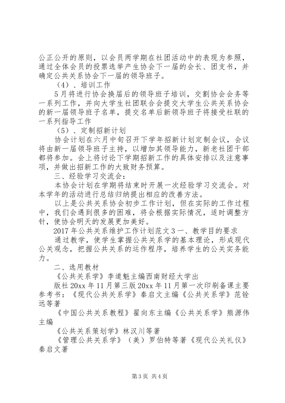 XX年公共关系维护工作计划_第3页