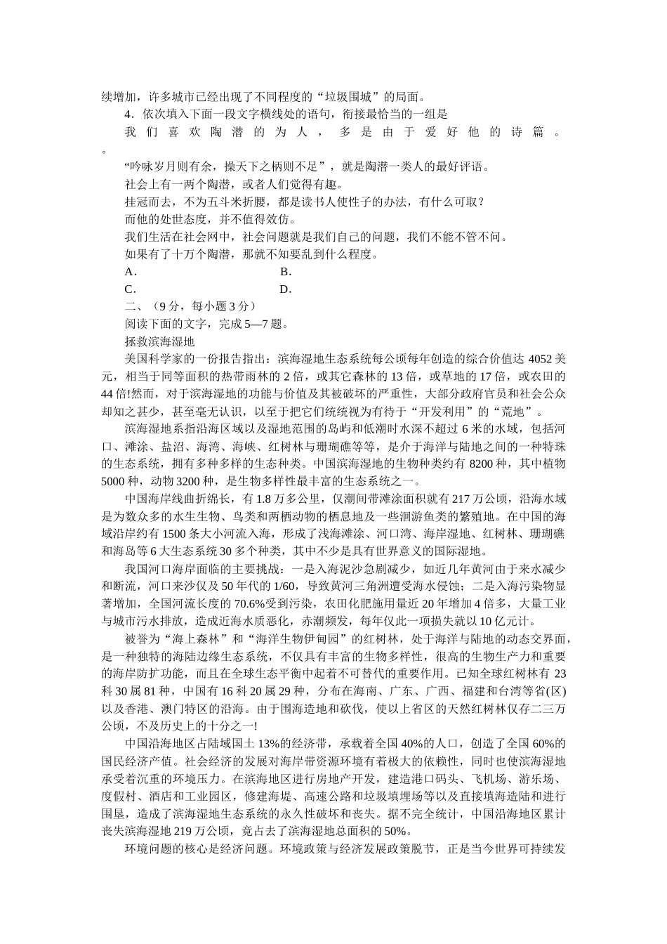 济源市高二语文期末调研试卷_第2页