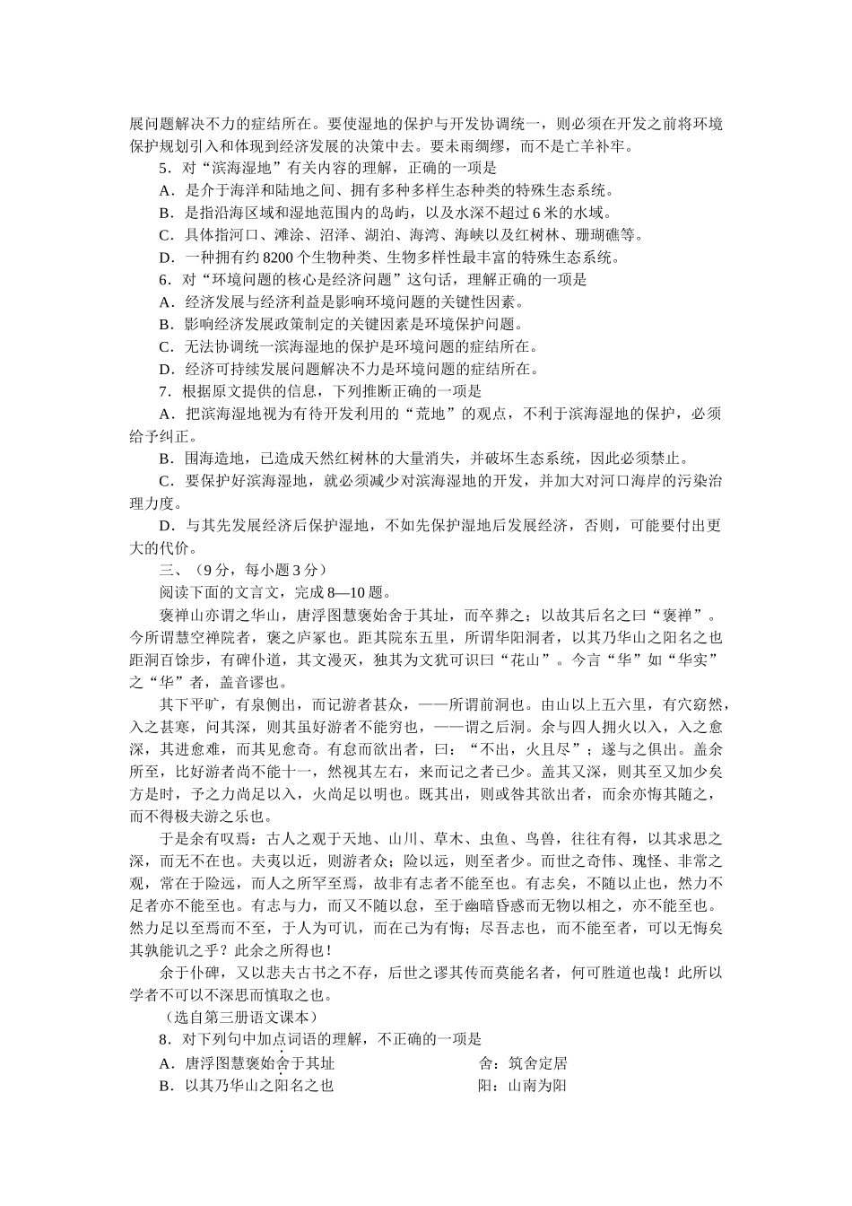 济源市高二语文期末调研试卷_第3页