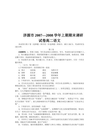 济源市高二语文期末调研试卷