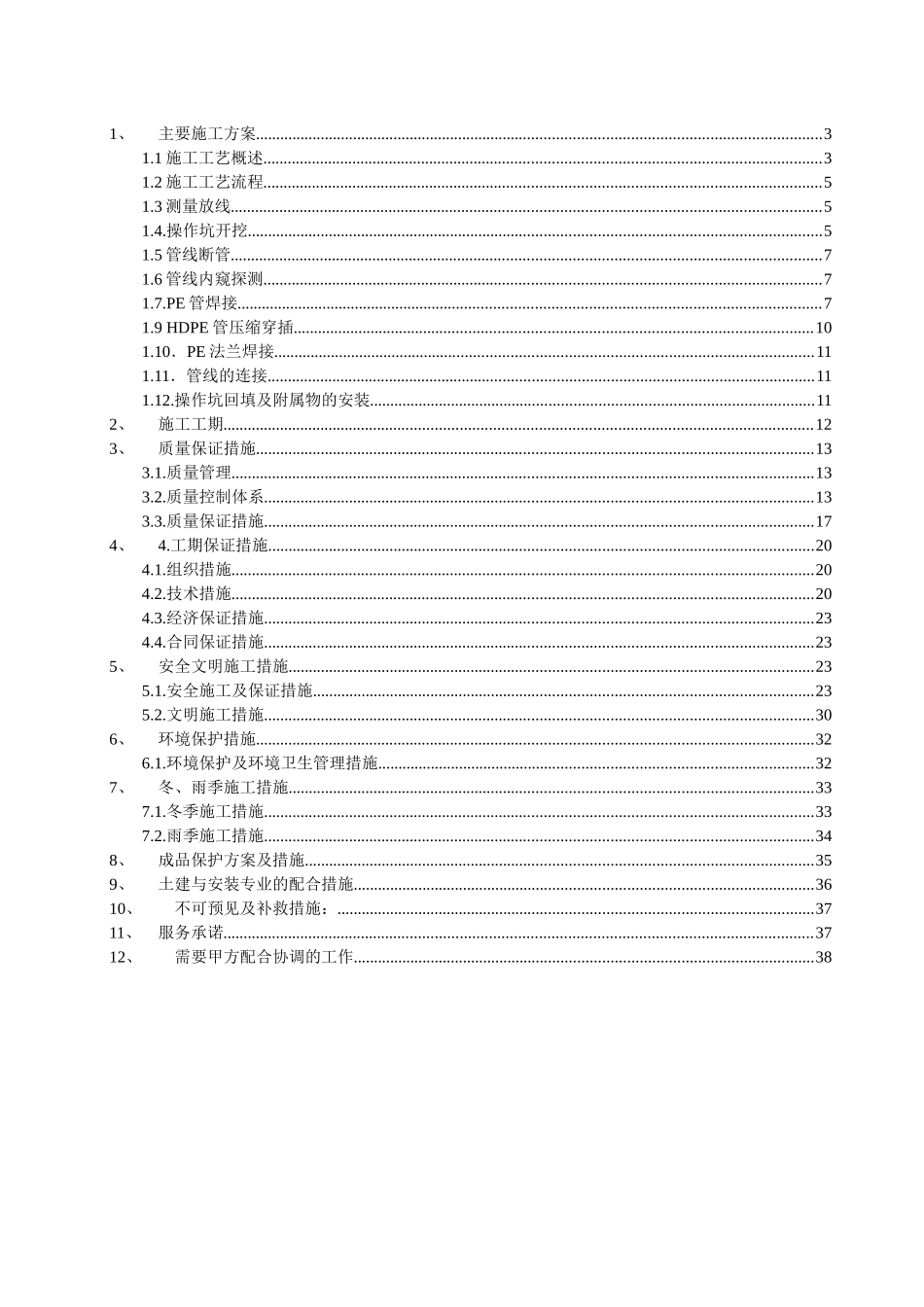 管道内衬施工方案_第2页