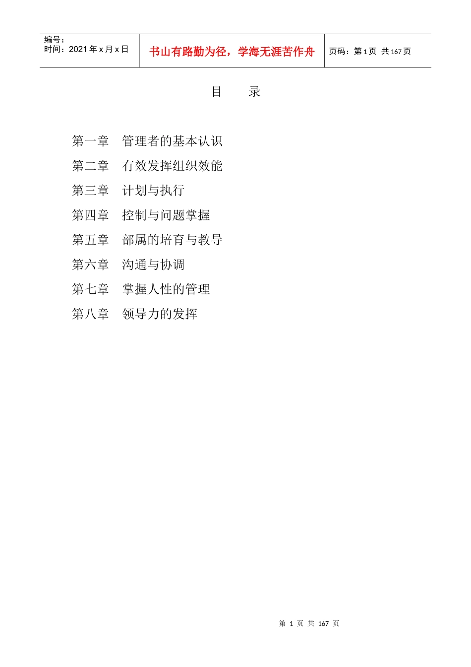 XX集团培训教材——MTP管理才能发展训练_第1页