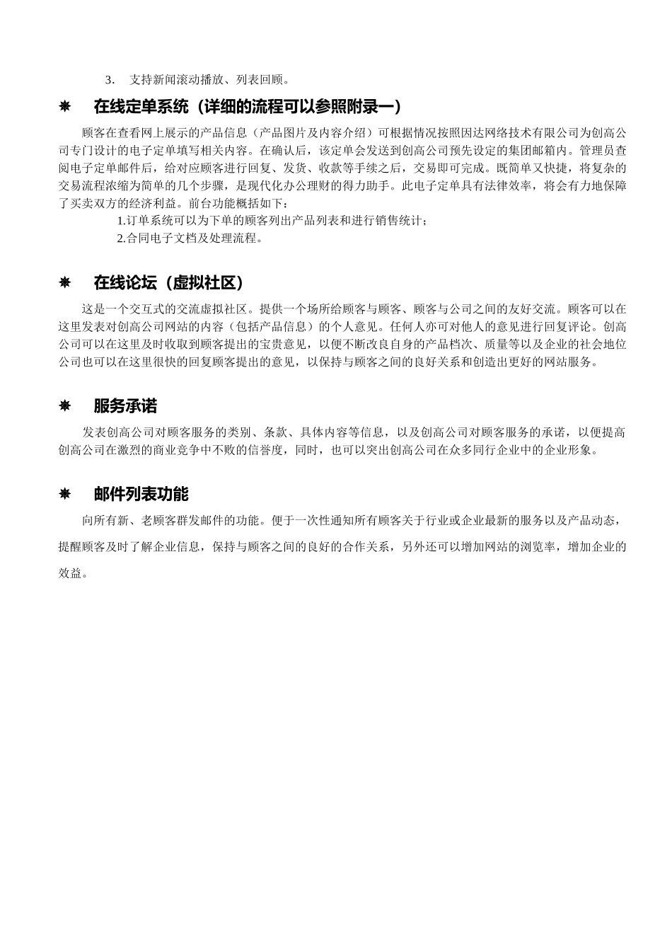某公司销售网站方案及网站建设方案_第3页