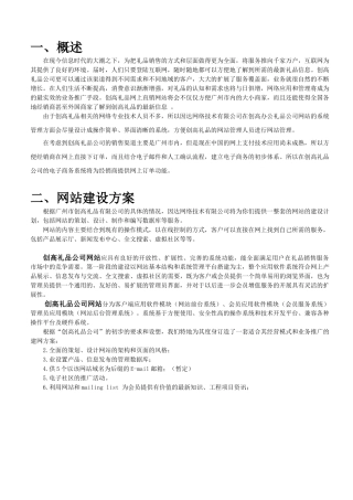 某公司销售网站方案及网站建设方案