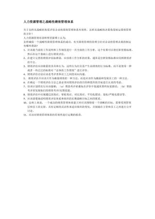 人力资源管理之战略性绩效管理体系