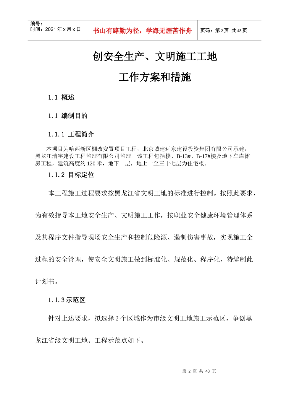创建文明工地工作方案和措施培训资料_第2页