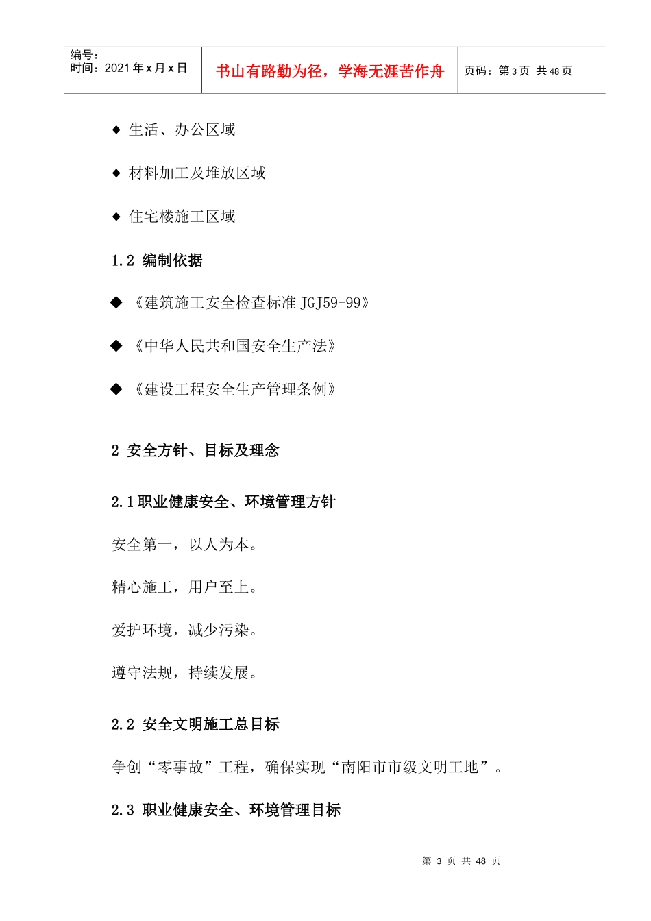 创建文明工地工作方案和措施培训资料_第3页