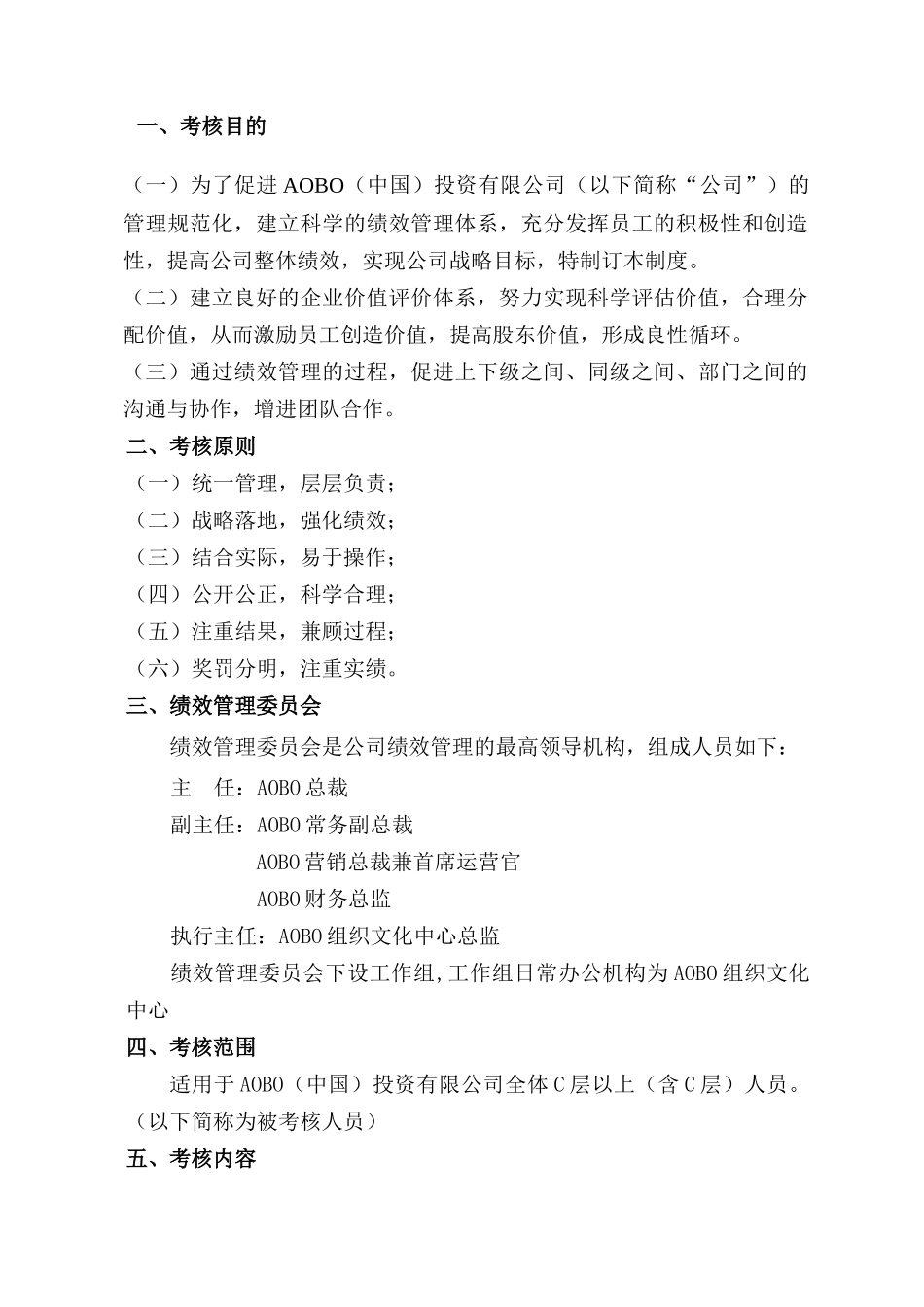 人力资源-20221208最新绩效管理方案(1)(1)_第2页