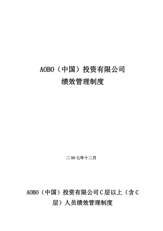 人力资源-20221208最新绩效管理方案(1)(1)