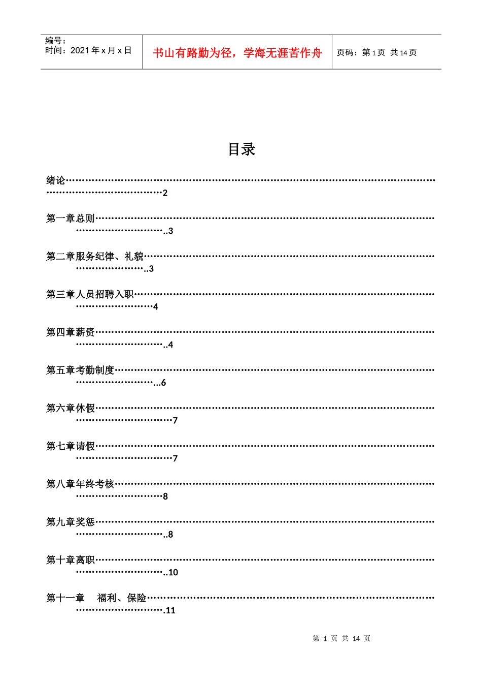 员工手册-最终版_第1页
