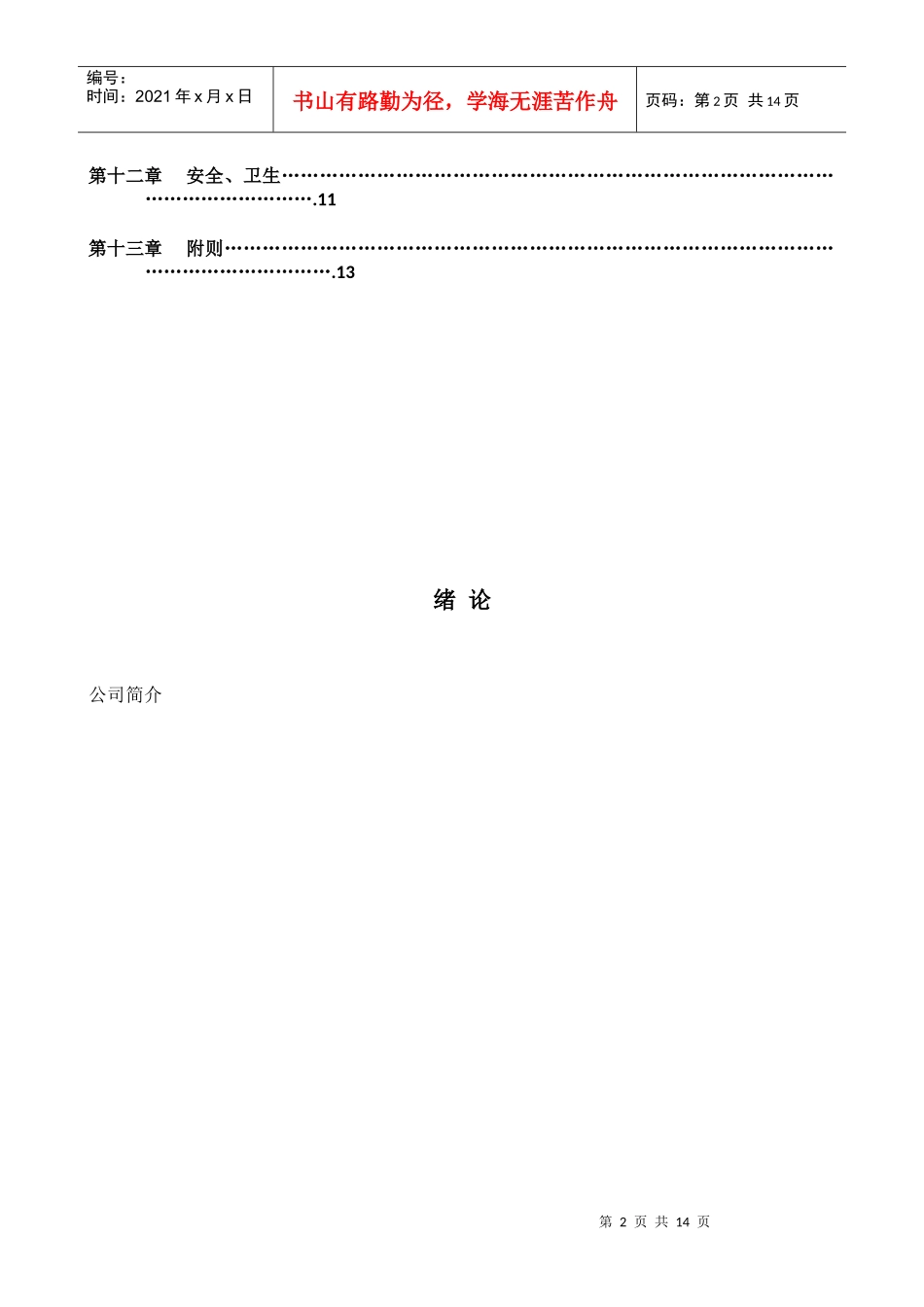员工手册-最终版_第2页