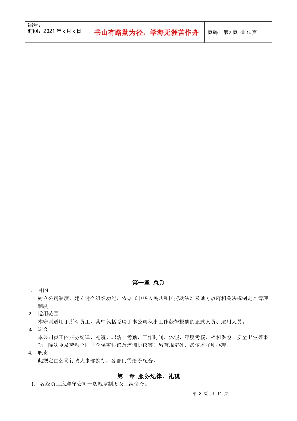 员工手册-最终版_第3页